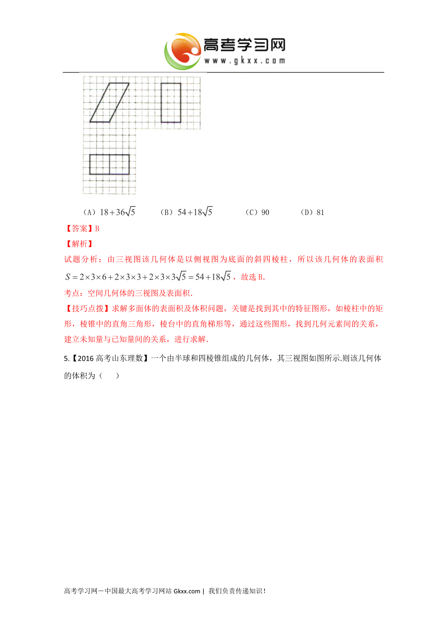 专题06+立体几何（解析版）_第4页