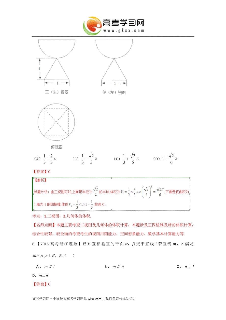 专题06+立体几何（解析版）_第5页