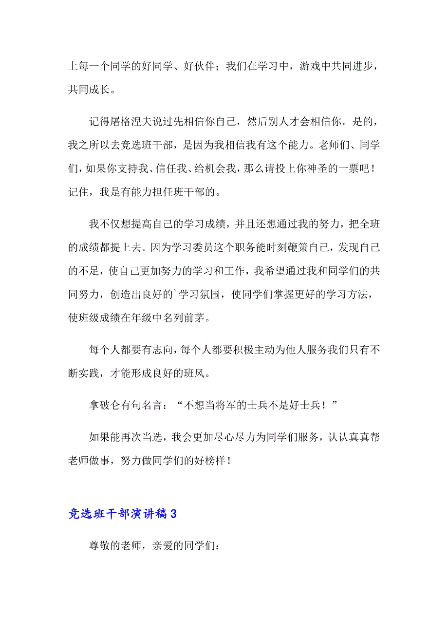 【精选】竞选班干部演讲稿合集15篇_第3页