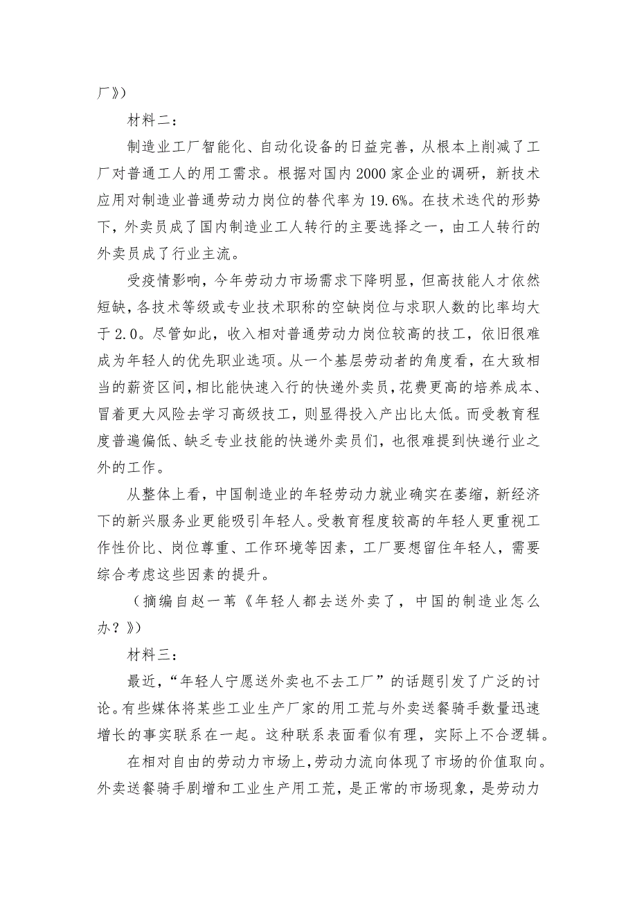 江苏省常熟市2021-2022学年高二学生暑期自主学习调查语文试题苏教版高二.docx_第2页