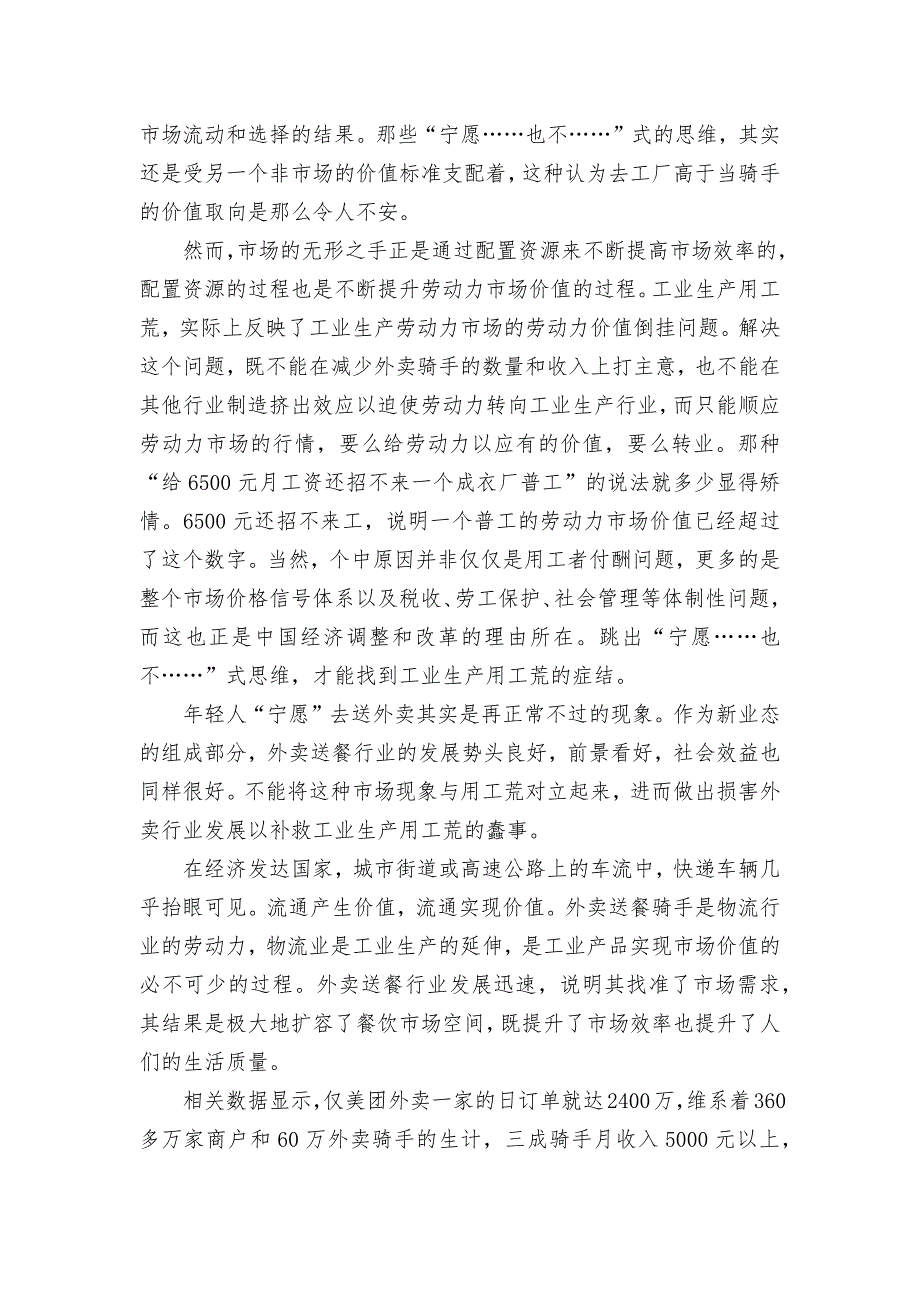 江苏省常熟市2021-2022学年高二学生暑期自主学习调查语文试题苏教版高二.docx_第3页