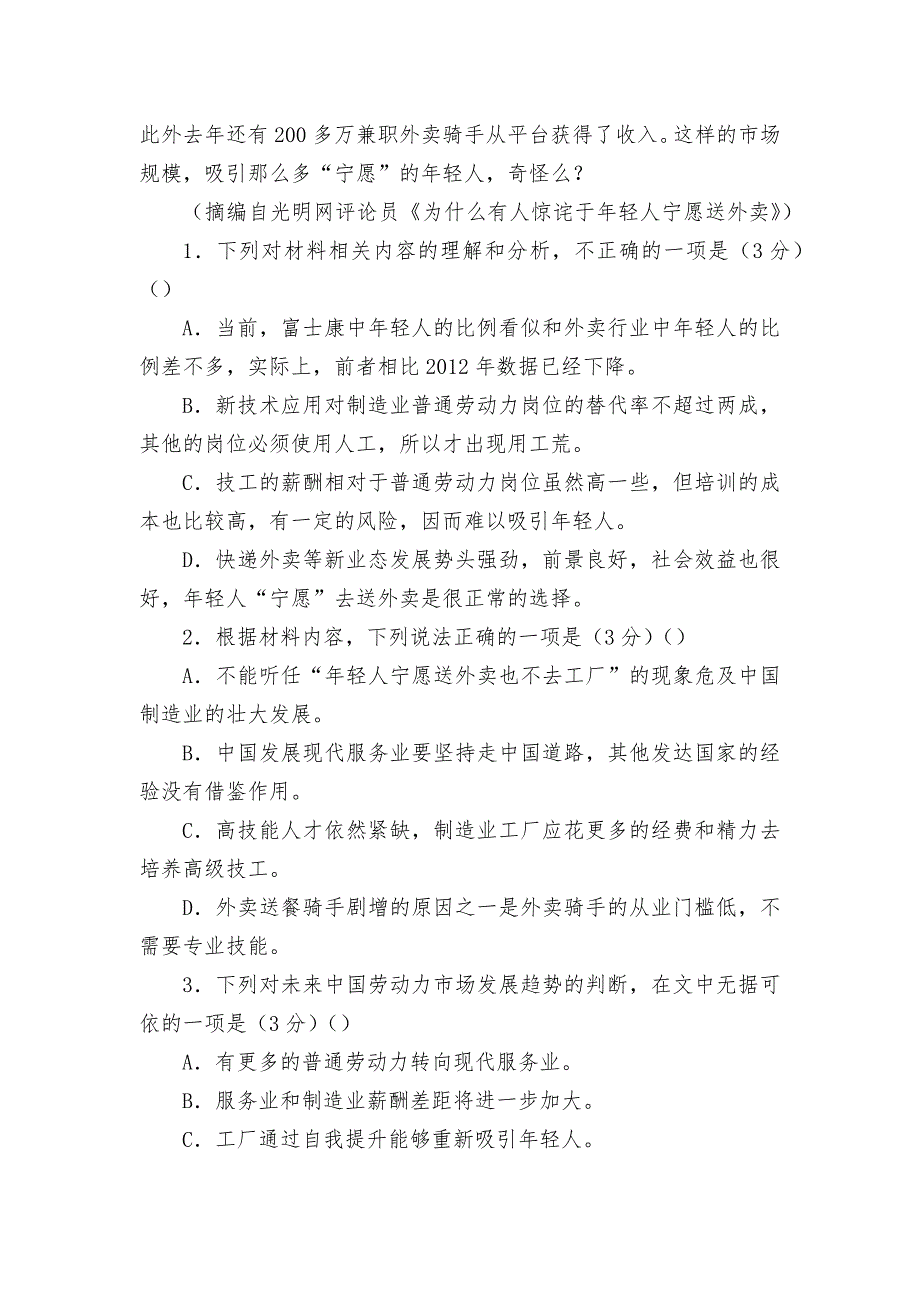 江苏省常熟市2021-2022学年高二学生暑期自主学习调查语文试题苏教版高二.docx_第4页