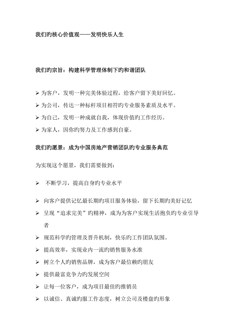 新版房地产销售标准手册范本_第4页