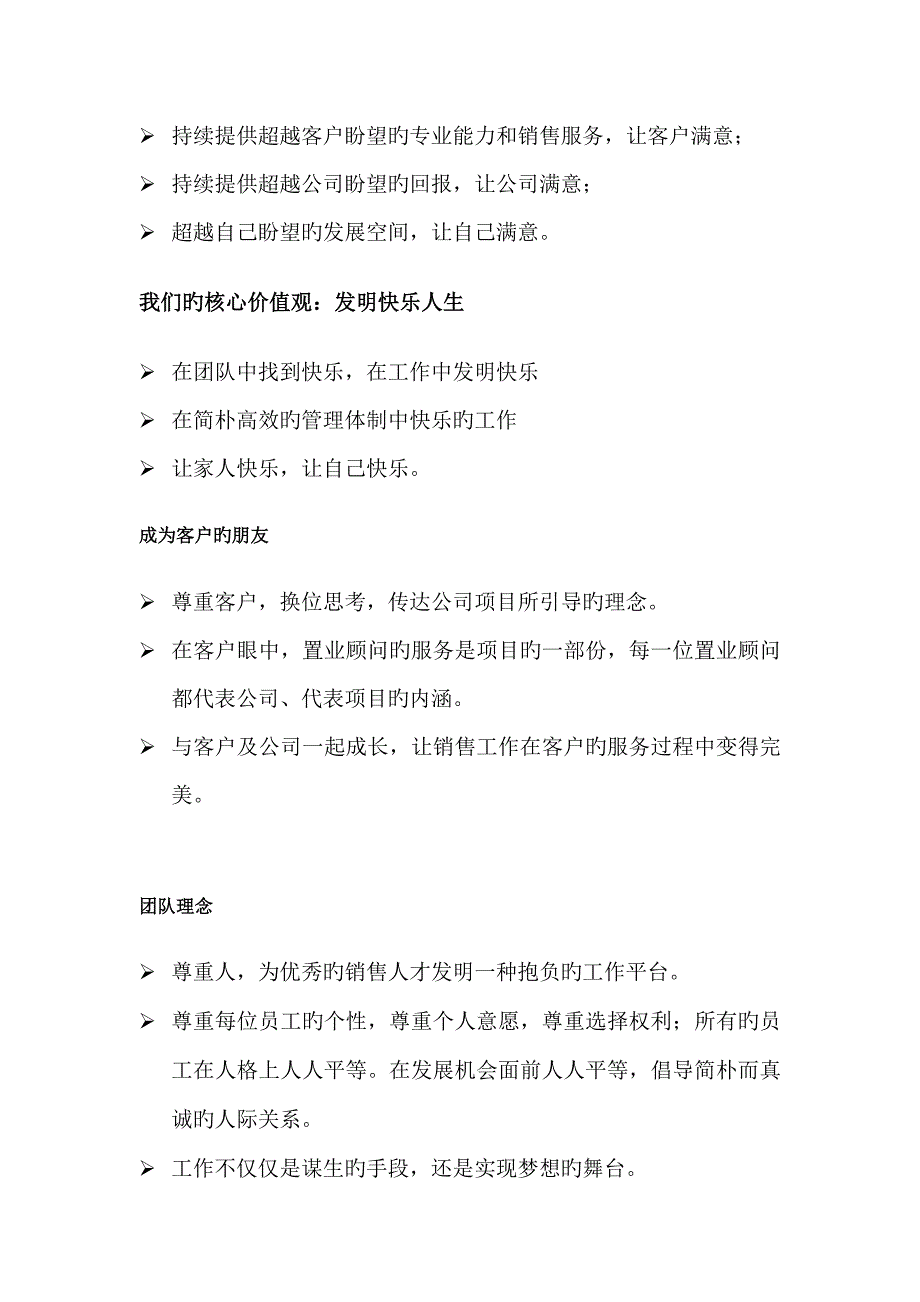 新版房地产销售标准手册范本_第5页