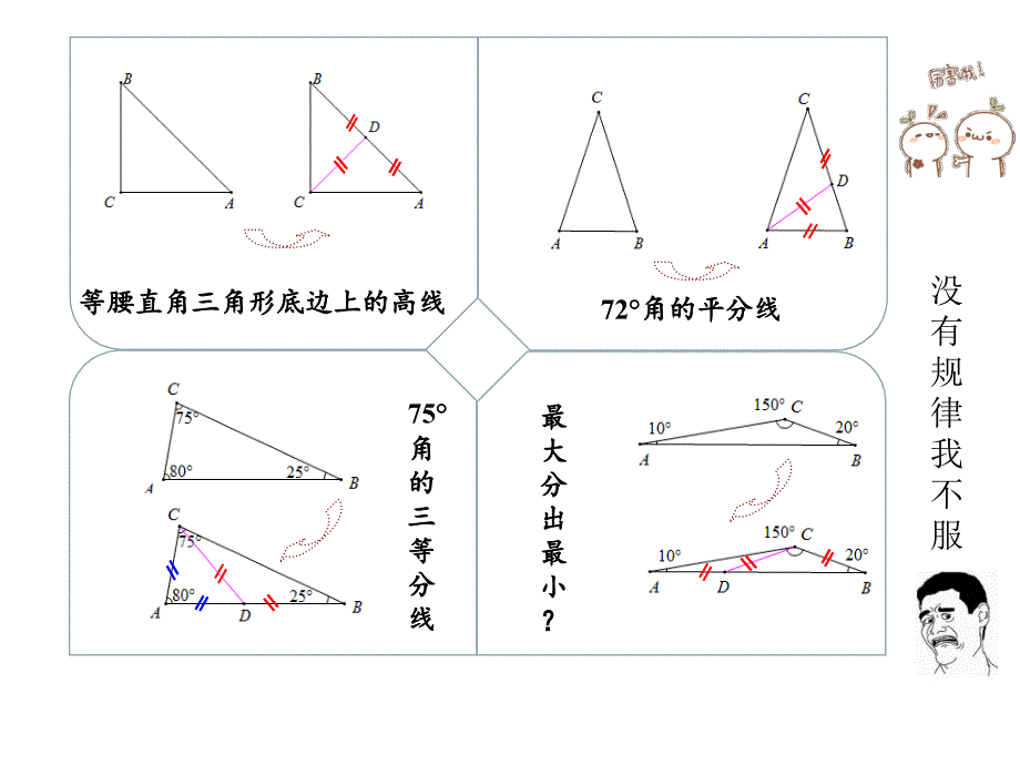 人教版有趣的三角形分割_第2页