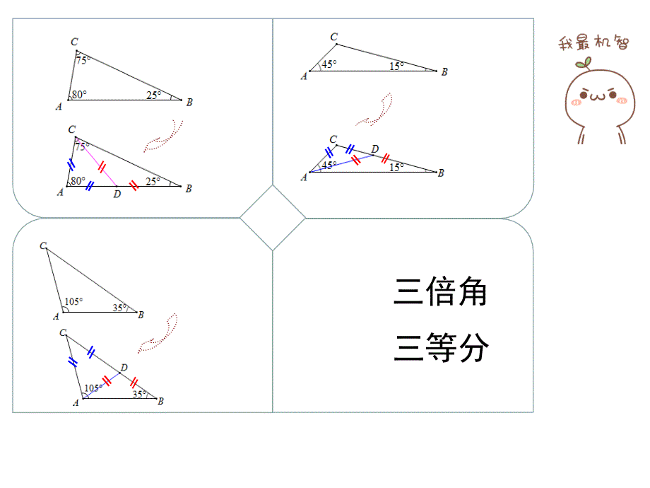 人教版有趣的三角形分割_第3页