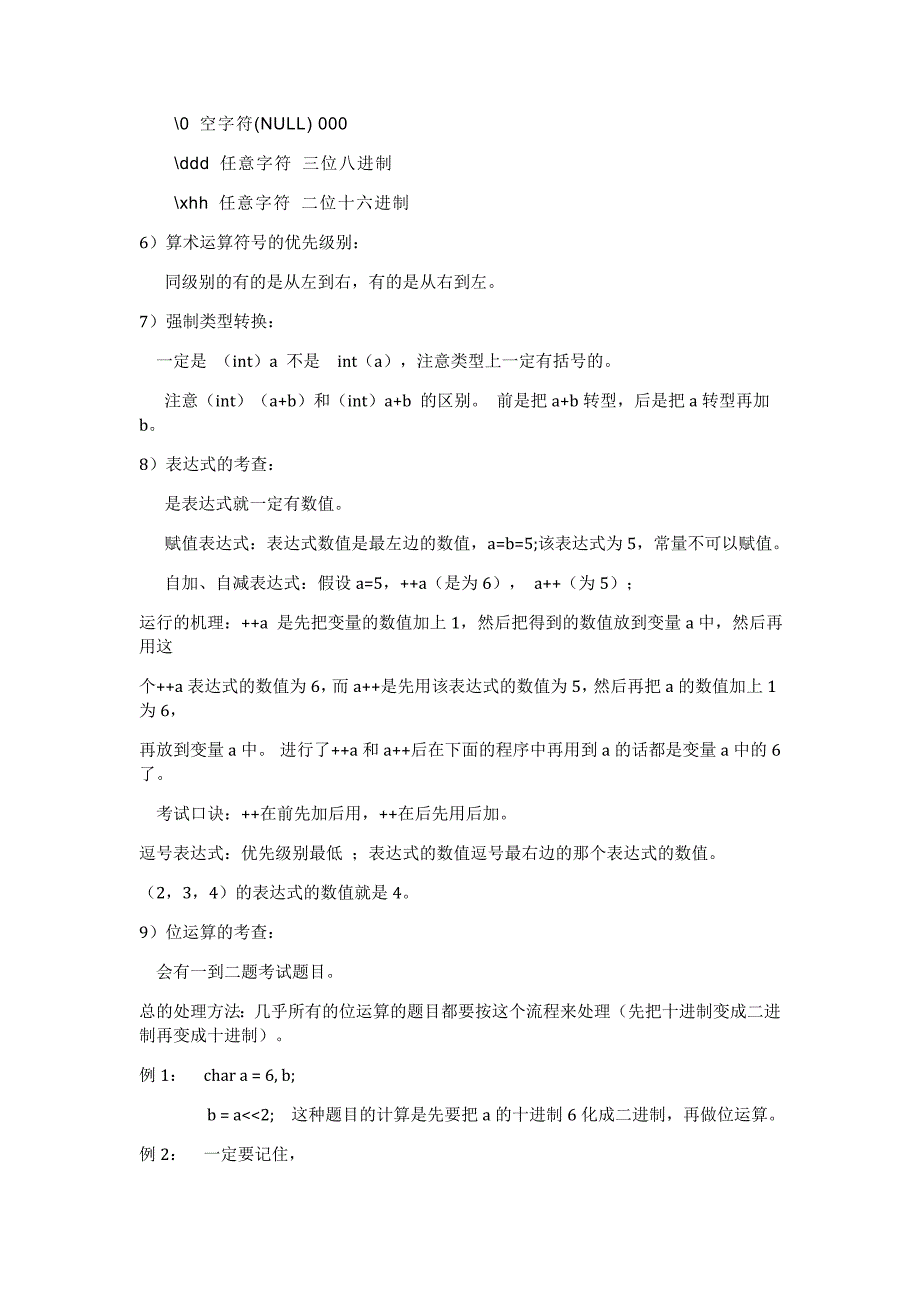 计算机二级考试C语言知识点总结.doc_第3页