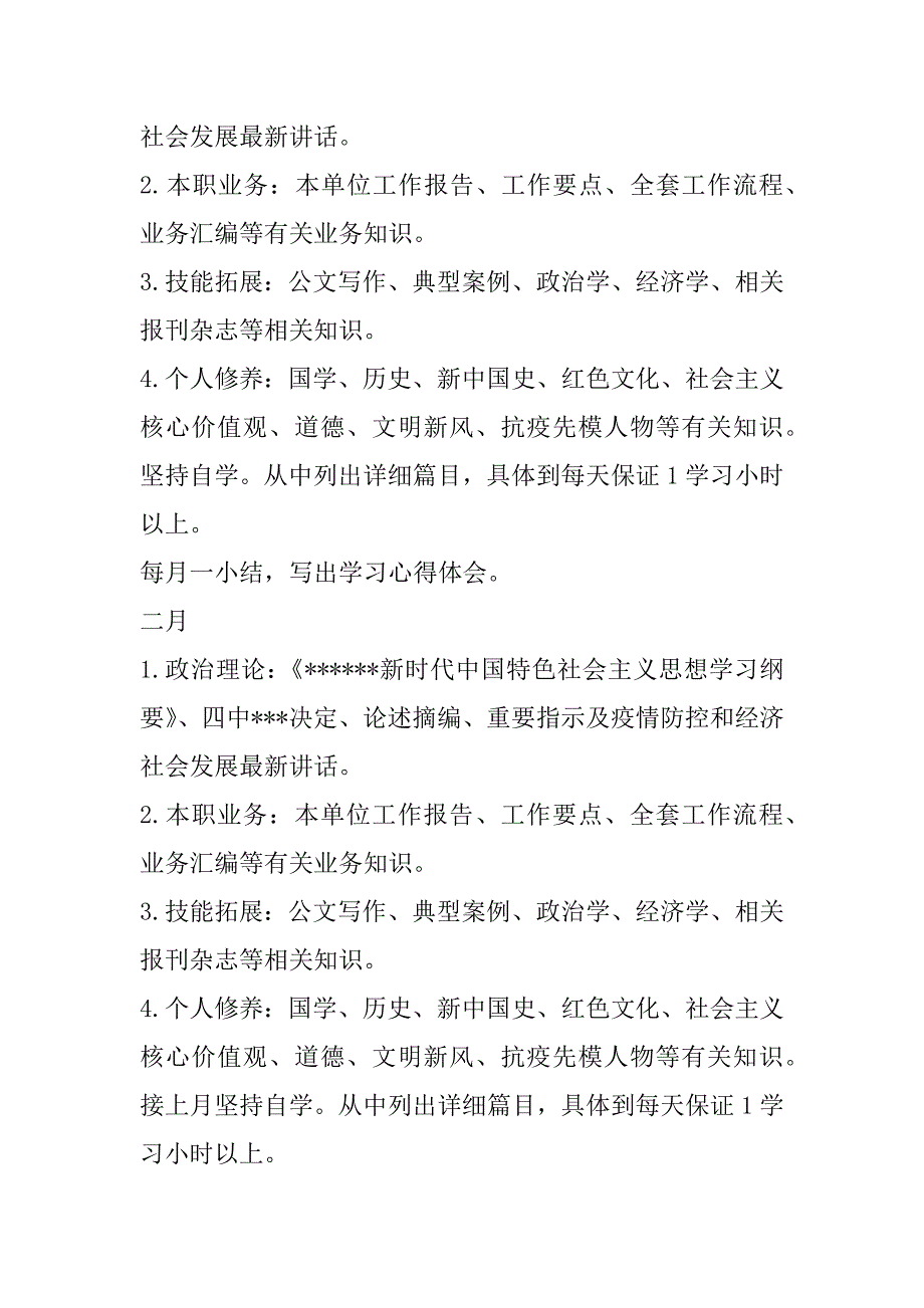 2023年党员个人学习计划_第2页