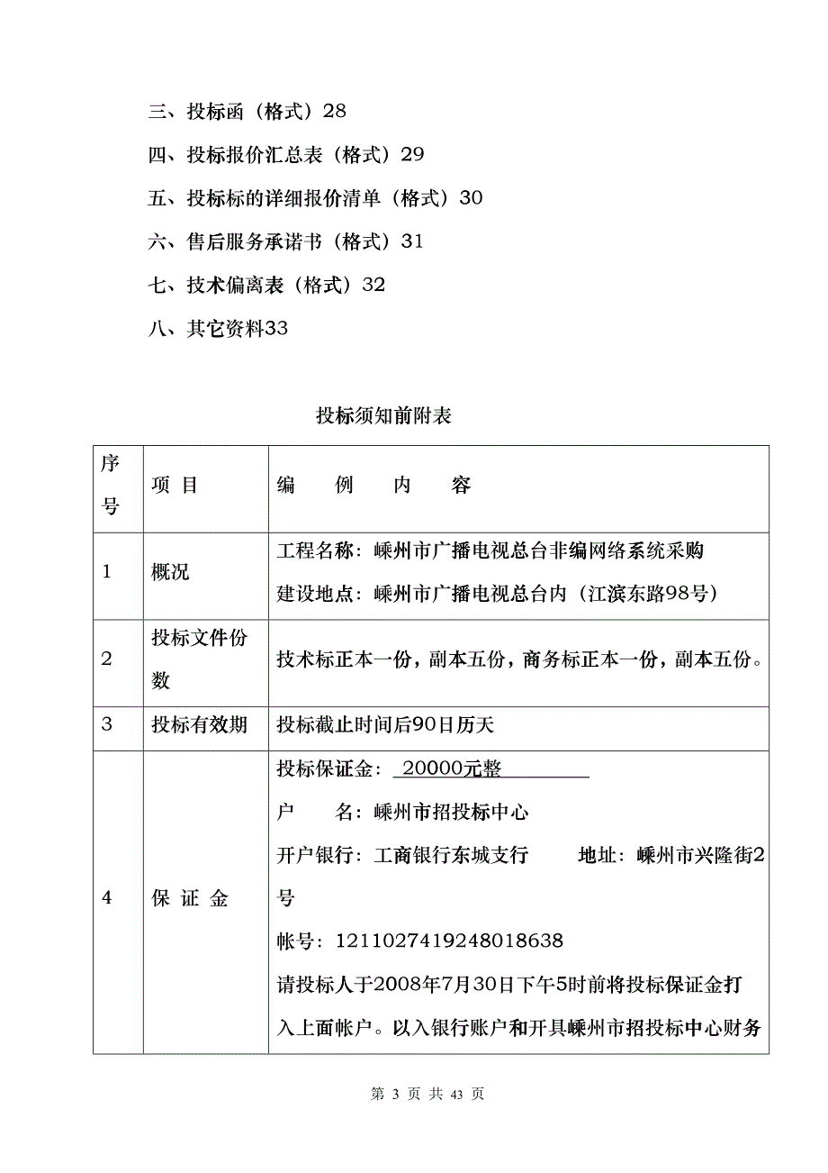 嵊州市广播电视总台_第3页