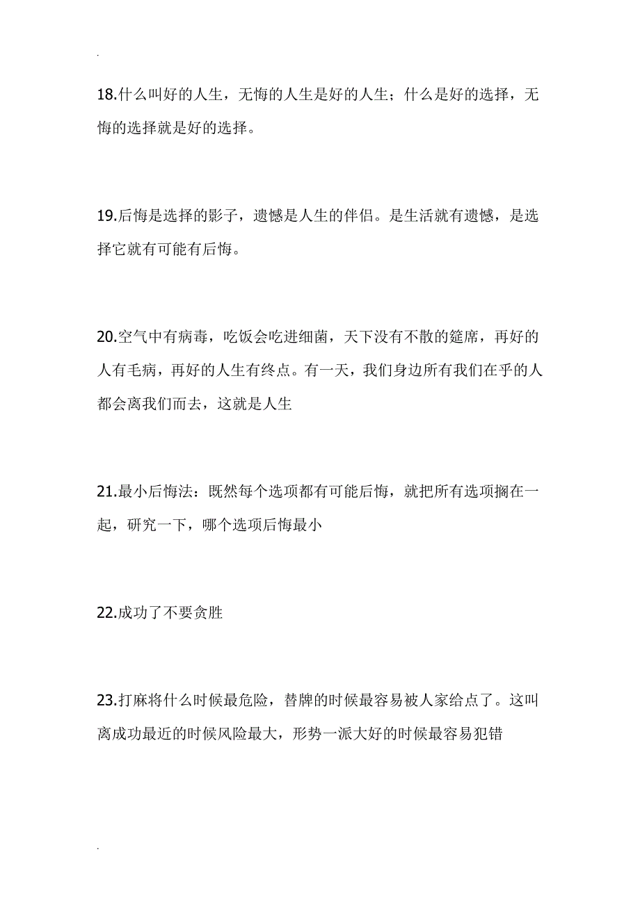 赵玉平经典语录_第4页