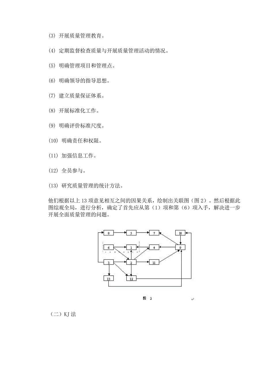 质量管理新七种工具_第4页