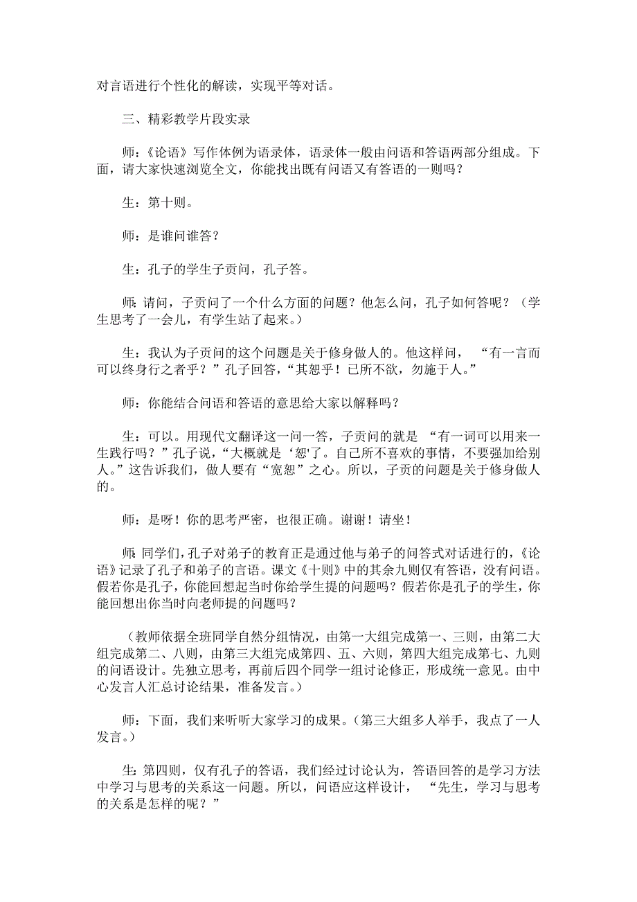 初中语文七年级上册《十则》教学案例分析_第2页