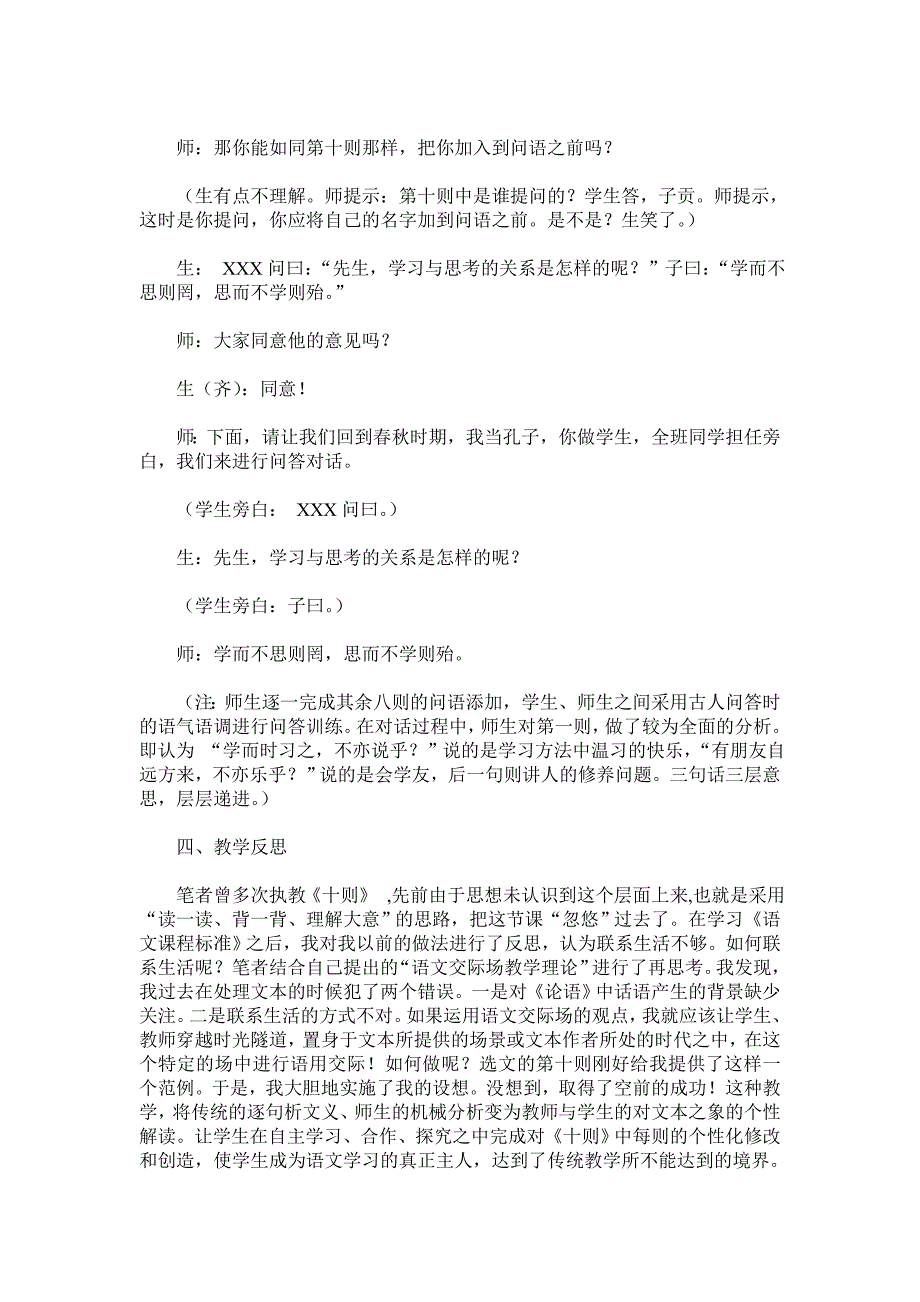 初中语文七年级上册《十则》教学案例分析_第3页