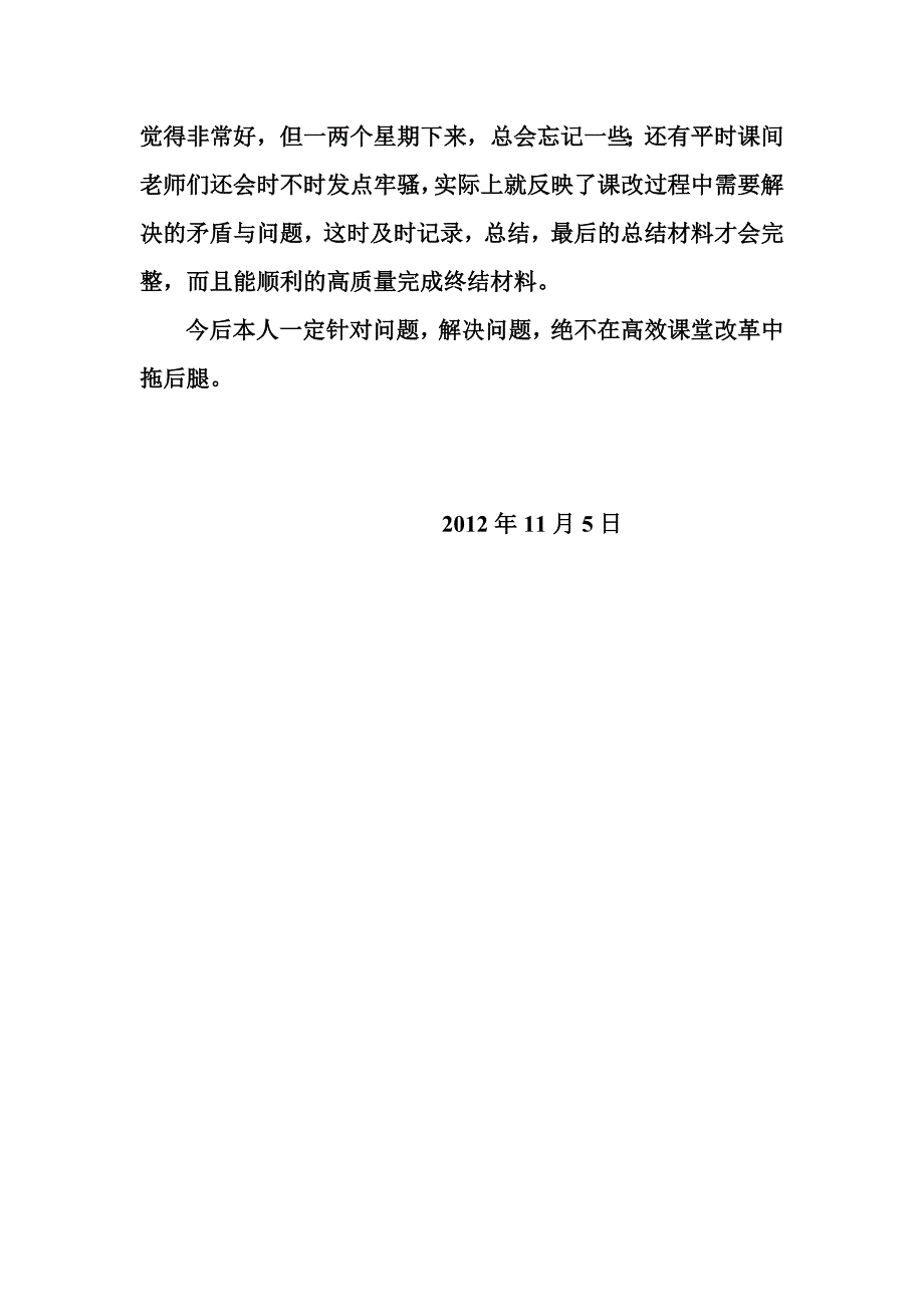 高二政治高效课堂经验总结.doc_第3页