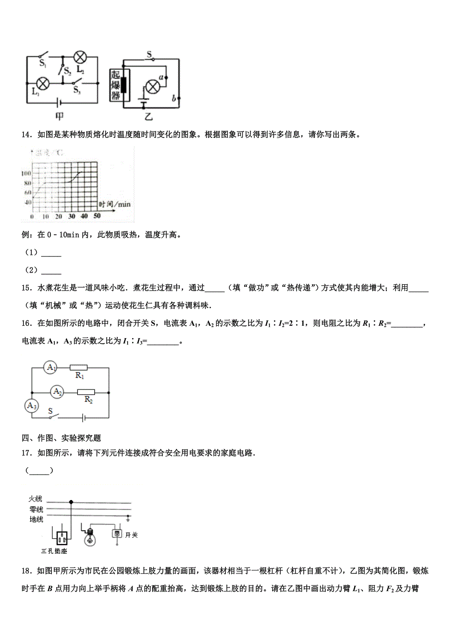 四川省乐山四中学2023学年九年级物理第一学期期末统考模拟试题含解析.doc_第4页