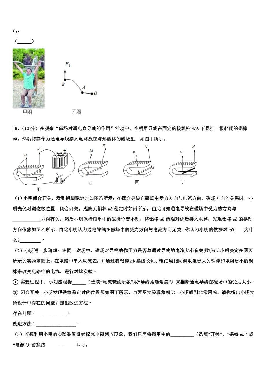 四川省乐山四中学2023学年九年级物理第一学期期末统考模拟试题含解析.doc_第5页