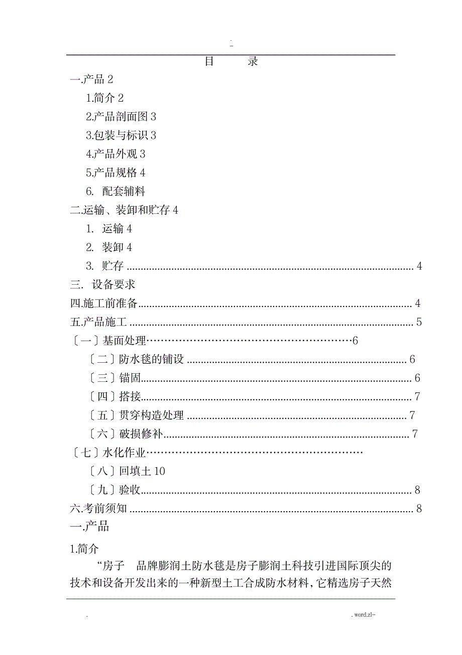 膨润土防水毯GCL使用规范_建筑-防水建筑_第2页