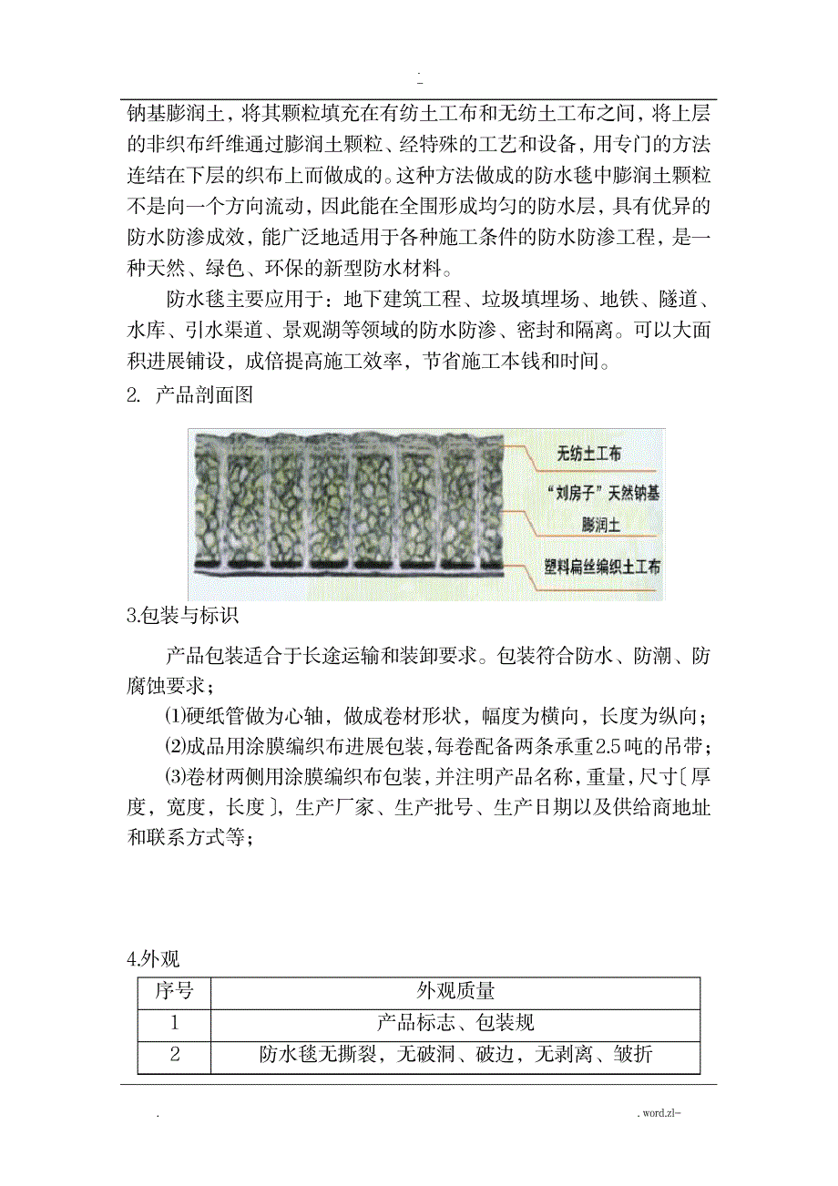 膨润土防水毯GCL使用规范_建筑-防水建筑_第3页