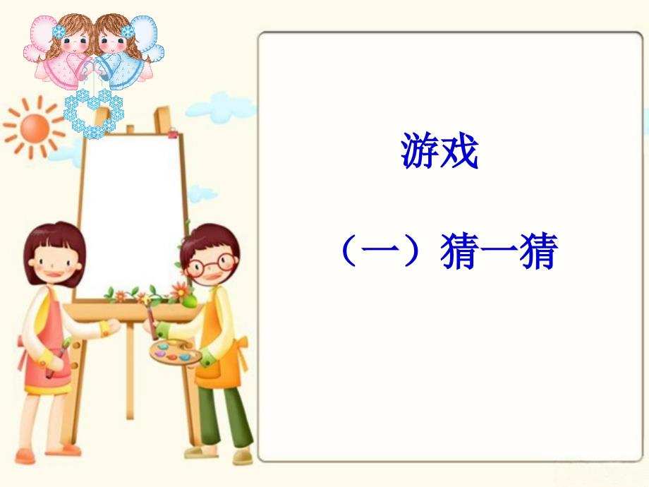 《学会保护好自己》PPT课件.ppt_第2页