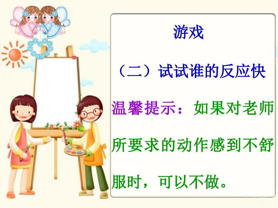 《学会保护好自己》PPT课件.ppt_第3页