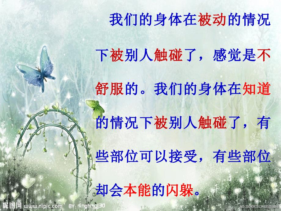 《学会保护好自己》PPT课件.ppt_第4页