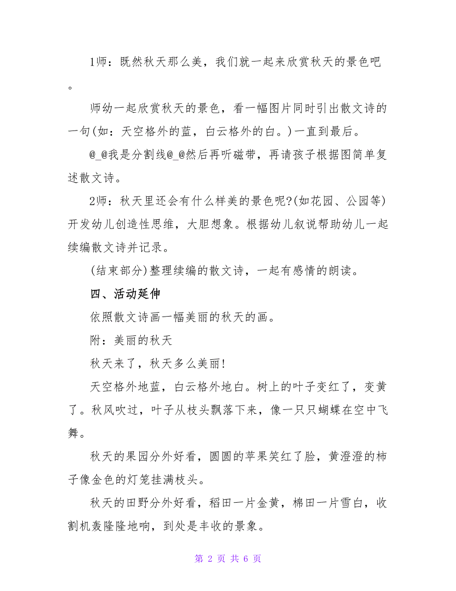 幼儿园秋天教案大班 幼儿园关于秋天的教案_第2页