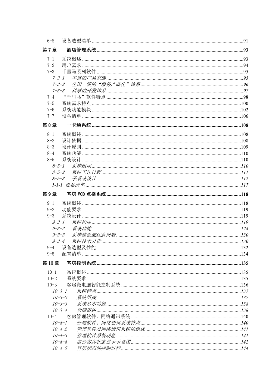 邯郸金都大饭店A座酒店智能化系统技术方案_第4页