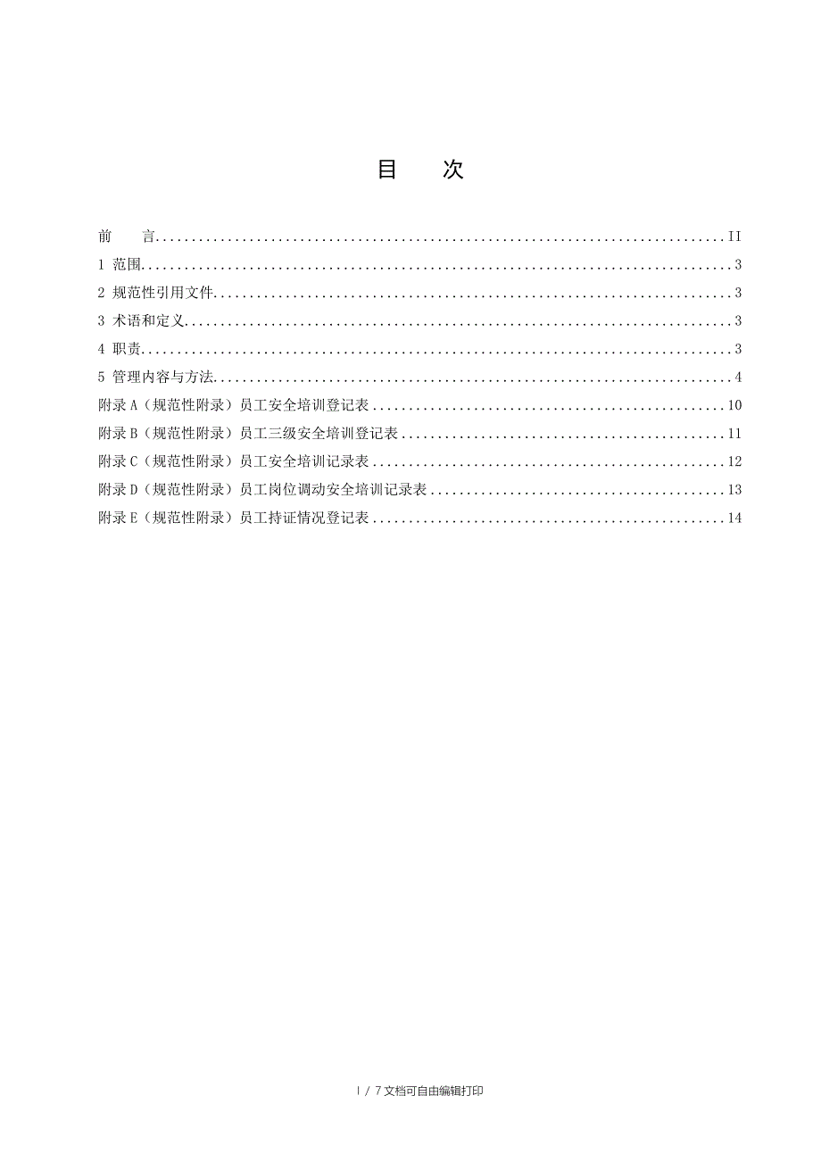 应急疏散管理制度_第2页