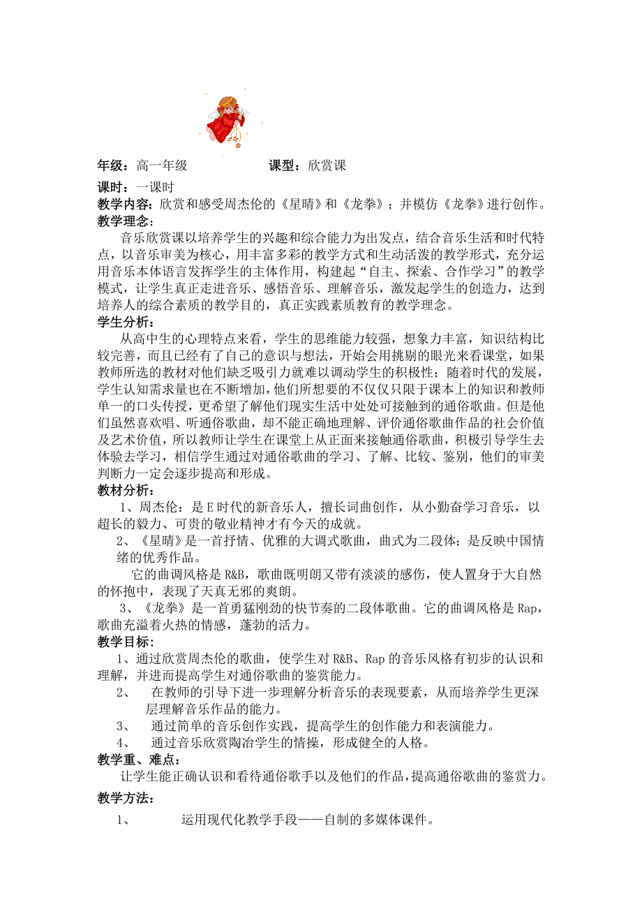 《通俗歌曲欣赏》教学设计-.doc_第1页