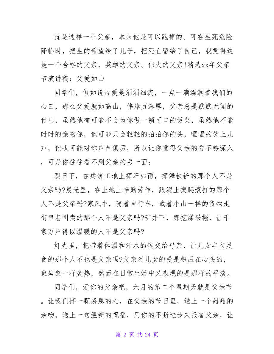 2023年父亲节演讲稿：父爱如山_第2页