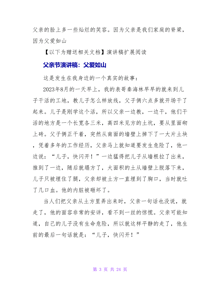 2023年父亲节演讲稿：父爱如山_第3页