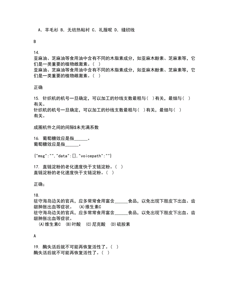 东北农业大学21秋《食品营养学》在线作业三答案参考78_第4页