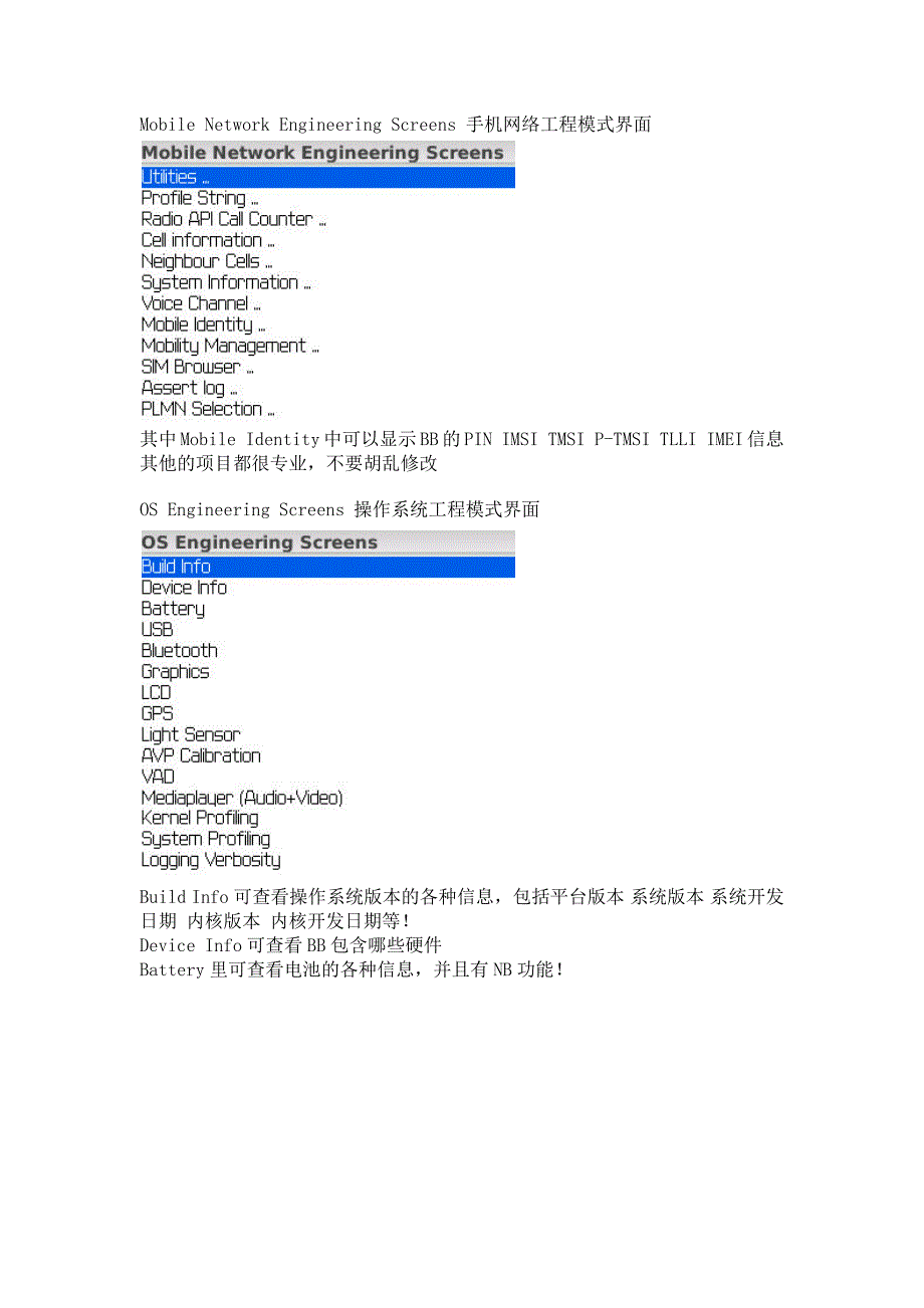 黑莓手机开工程模式以及工程模式内容详解_第3页