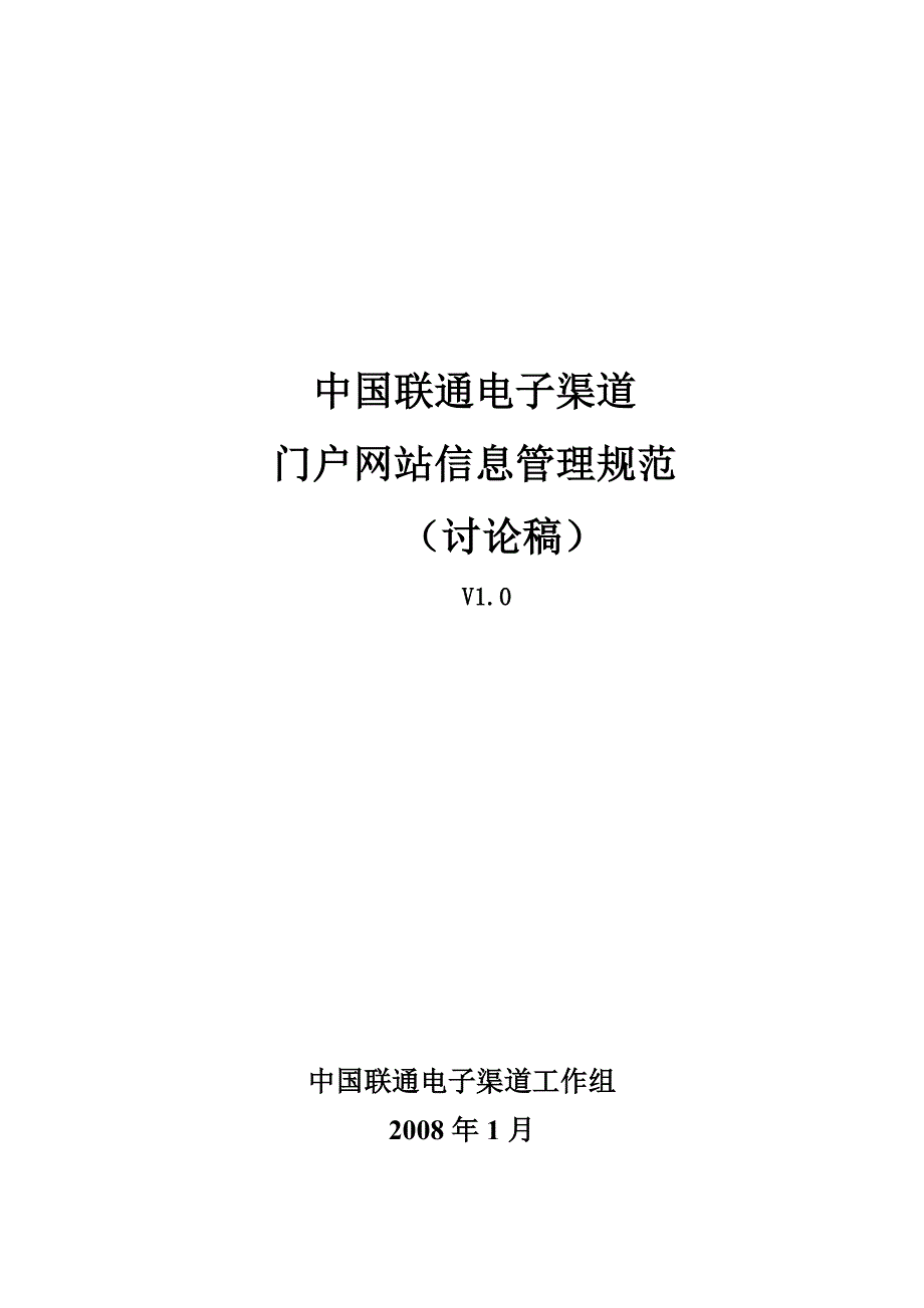 某门户网站信息管理规范_第1页