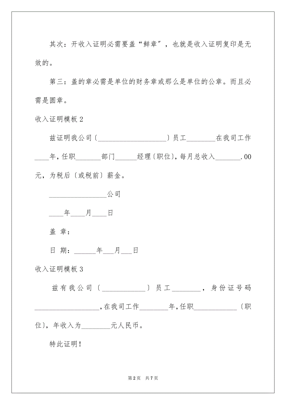 2023年收入证明1范文.docx_第2页