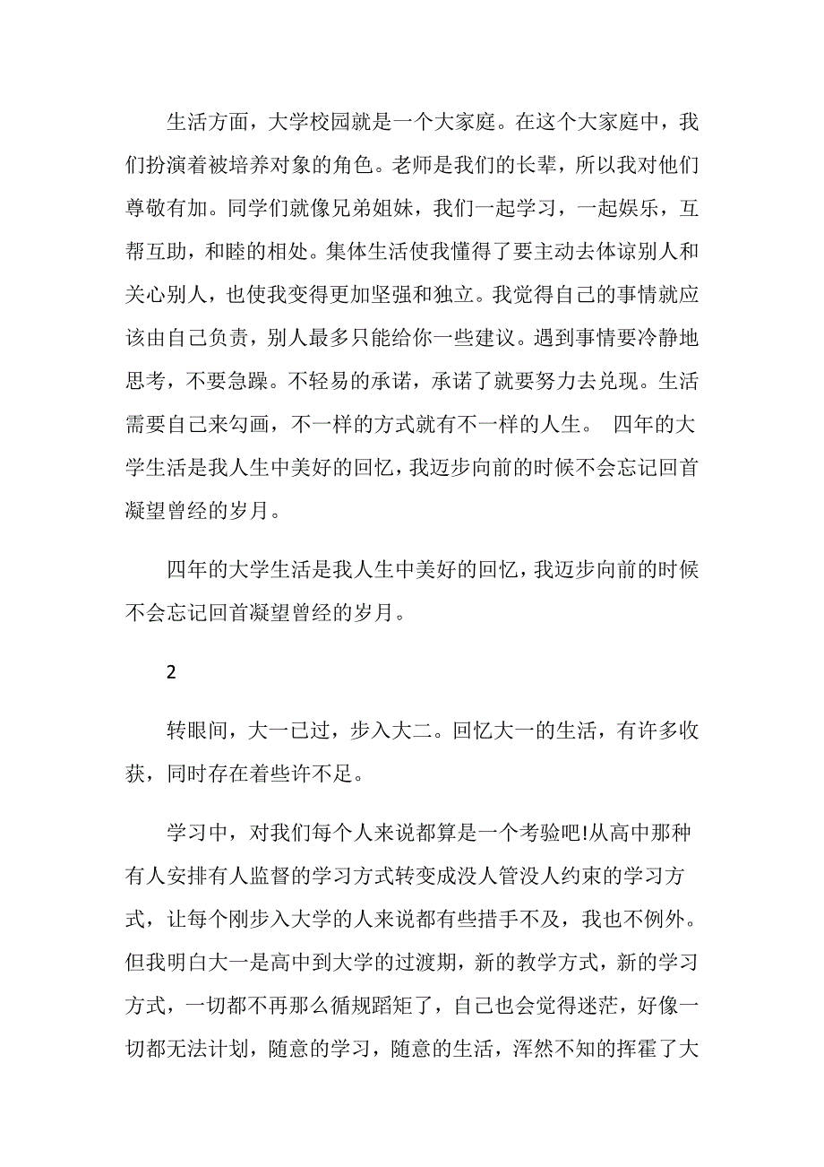 大学生期末鉴定评语.doc_第2页