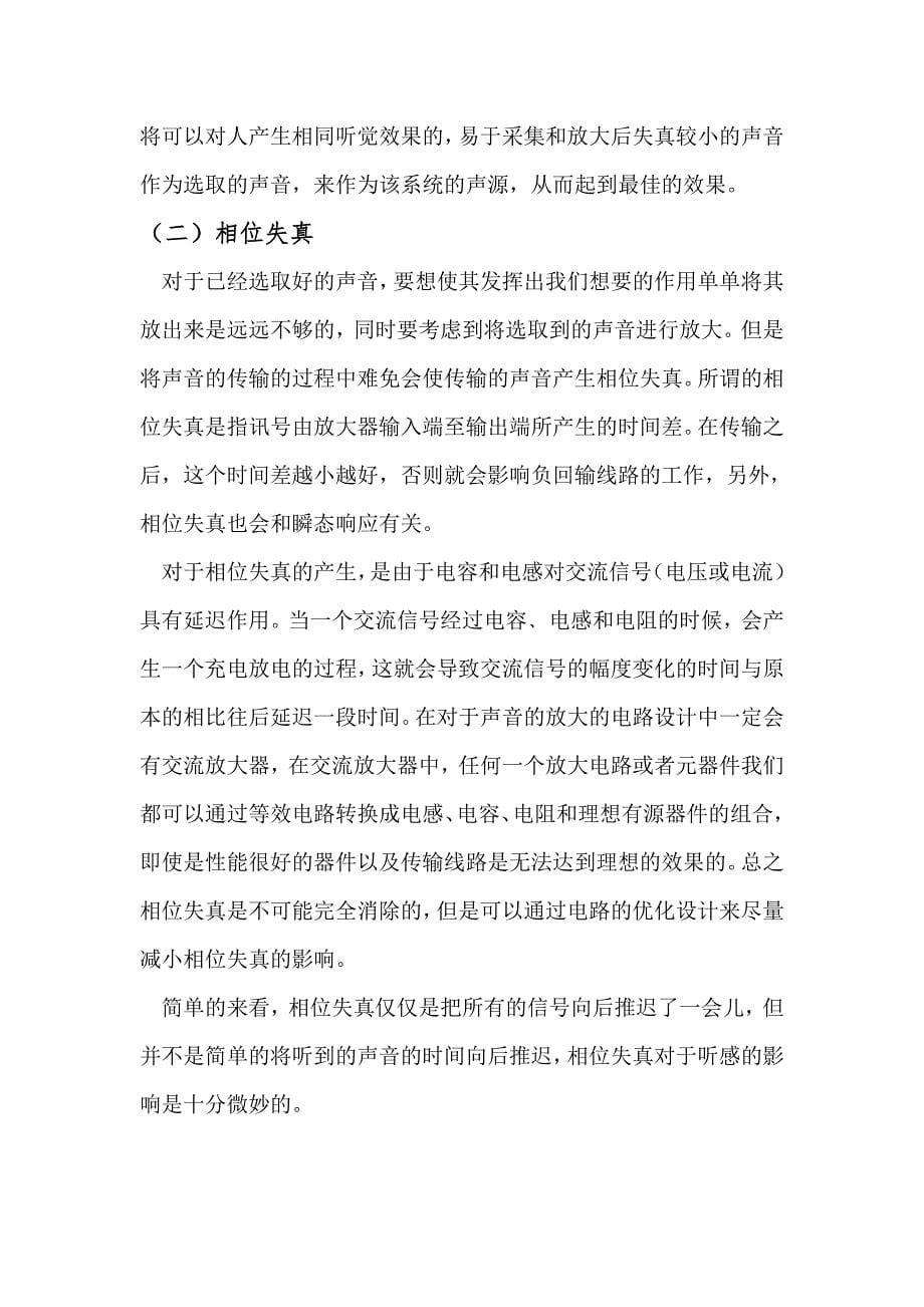 一种定向强声拒止系统的研究与构想资料_第5页