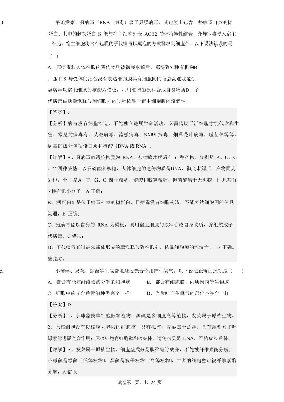 2023学年度安徽省宿州市高三上学期第四次联考生物试题_第3页