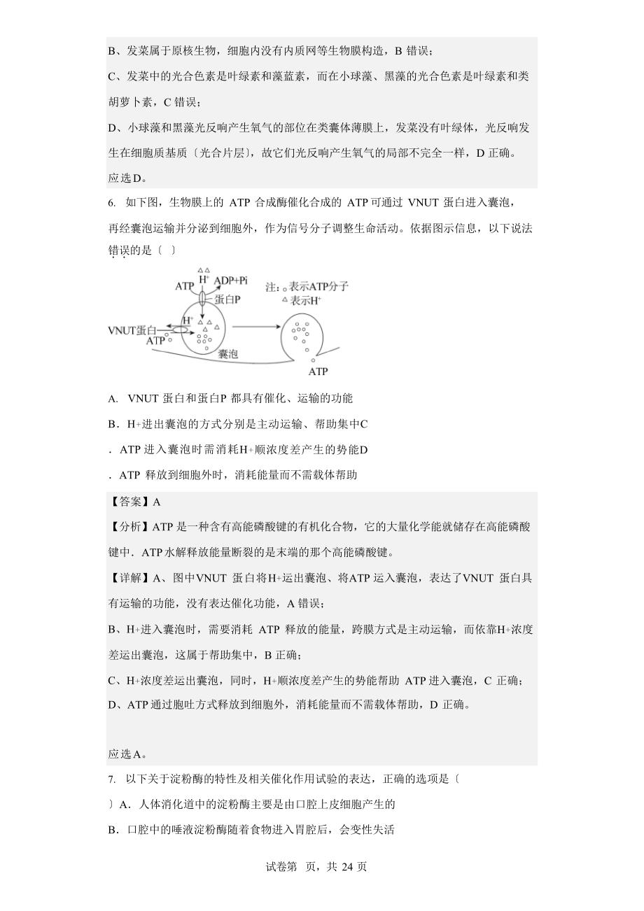 2023学年度安徽省宿州市高三上学期第四次联考生物试题_第4页