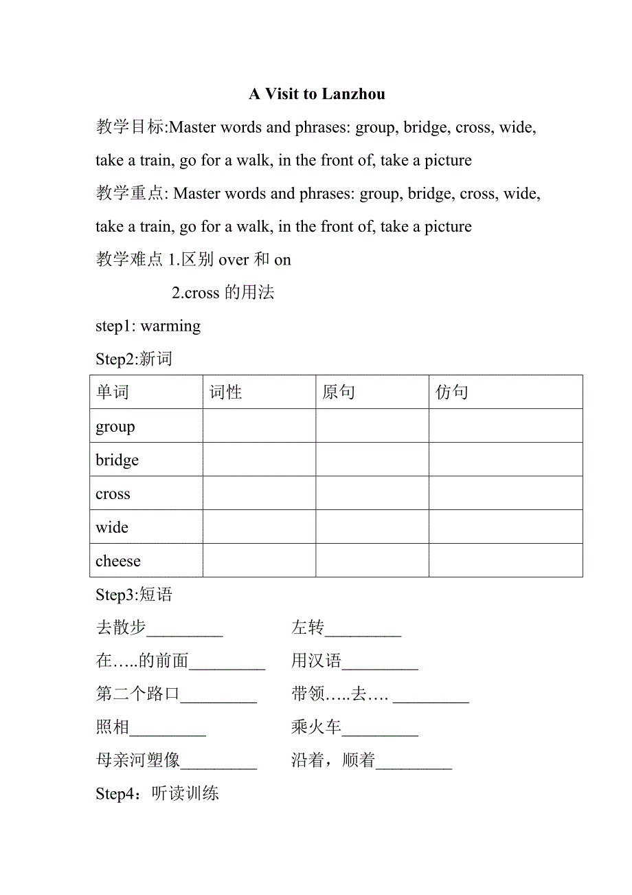 七年级下册avisittolanzhou.doc_第1页