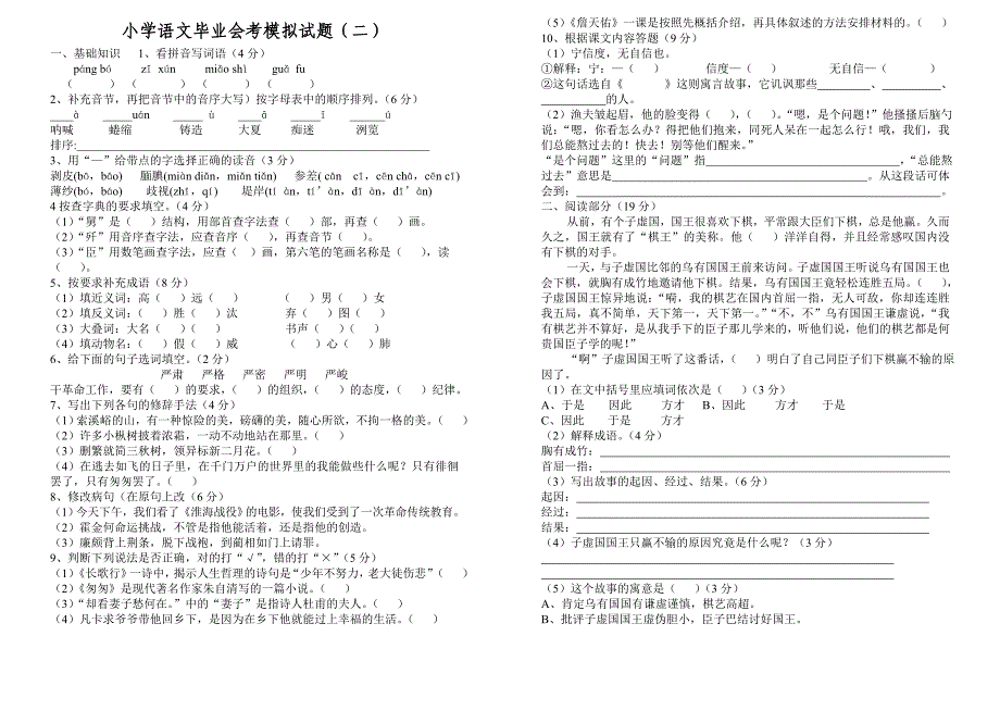 小学语文毕业会考模拟试题_第1页