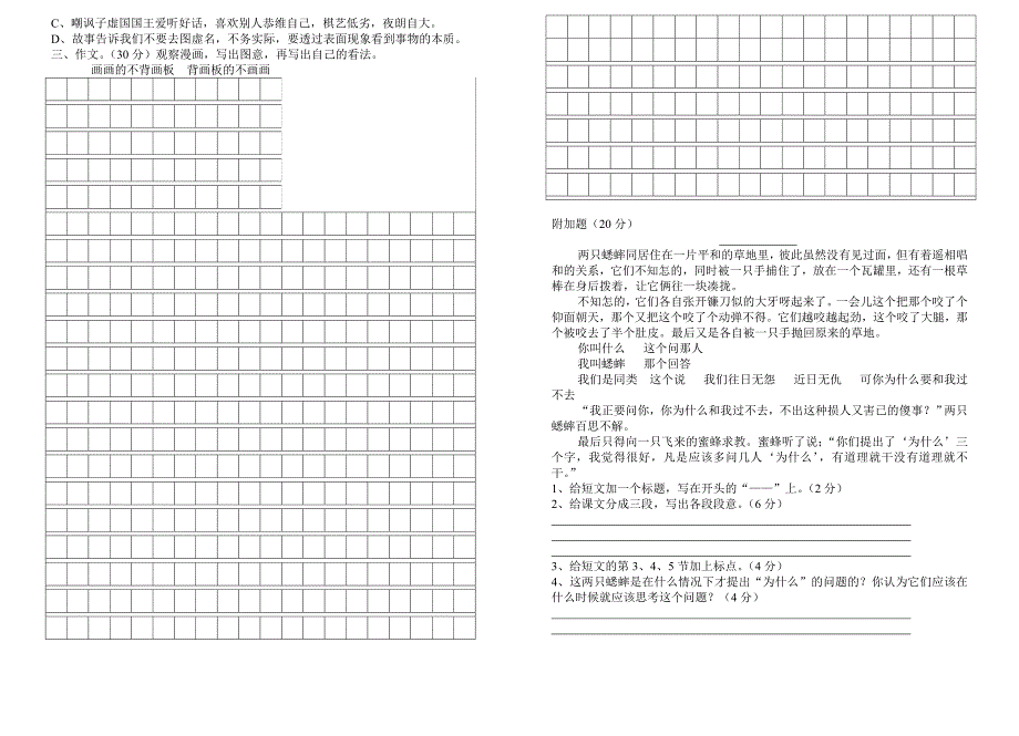 小学语文毕业会考模拟试题_第2页