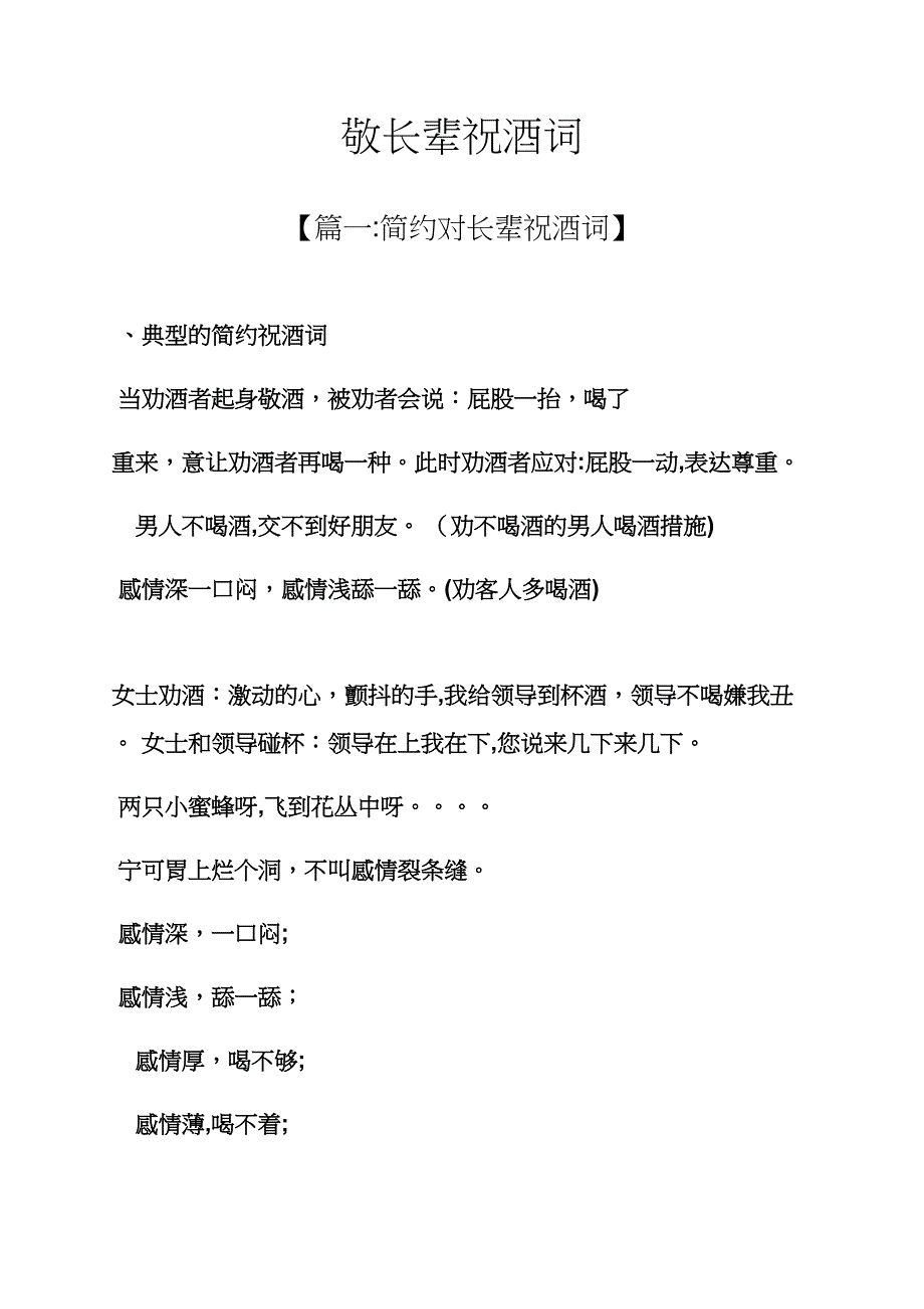 敬长辈祝酒词_第1页