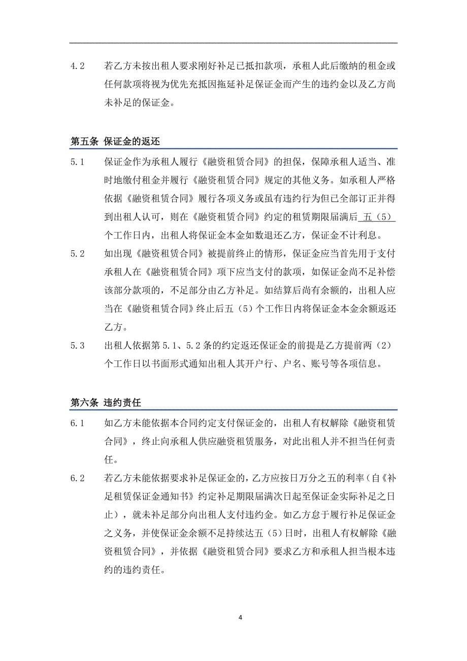 融资租赁有限公司保证金合同_第5页