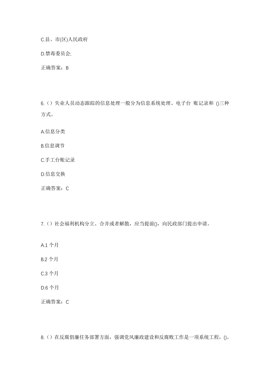 2023年河南省商丘市永城市芒山镇郑楼村社区工作人员考试模拟题及答案_第3页