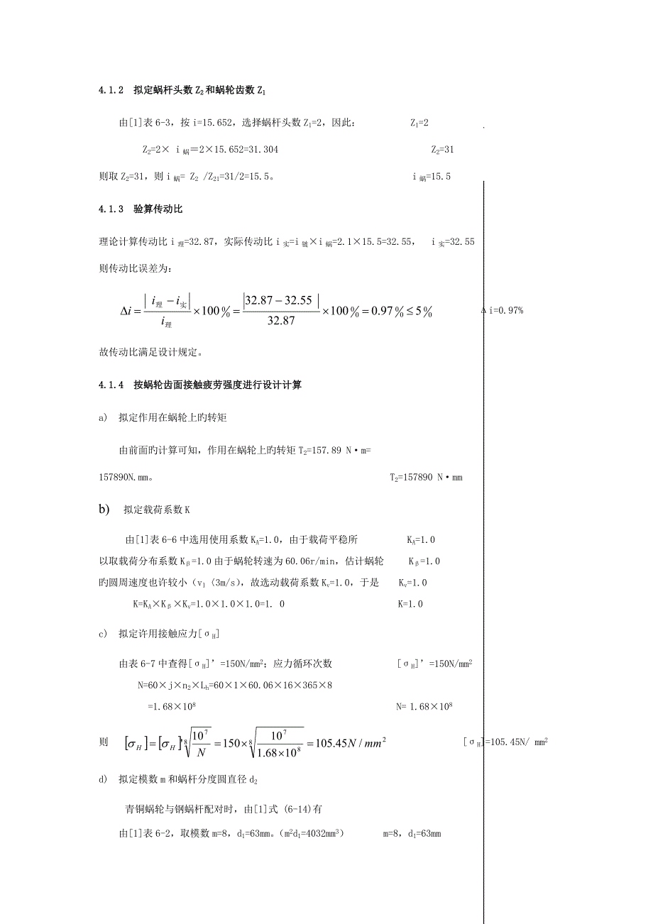 涡轮蜗杆设计说明书2_第4页