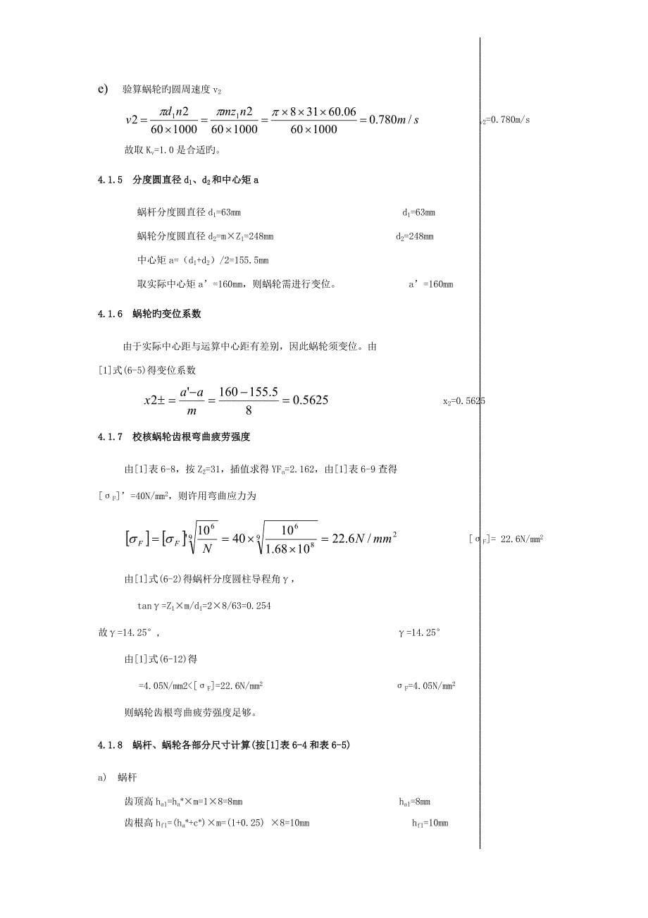 涡轮蜗杆设计说明书2_第5页