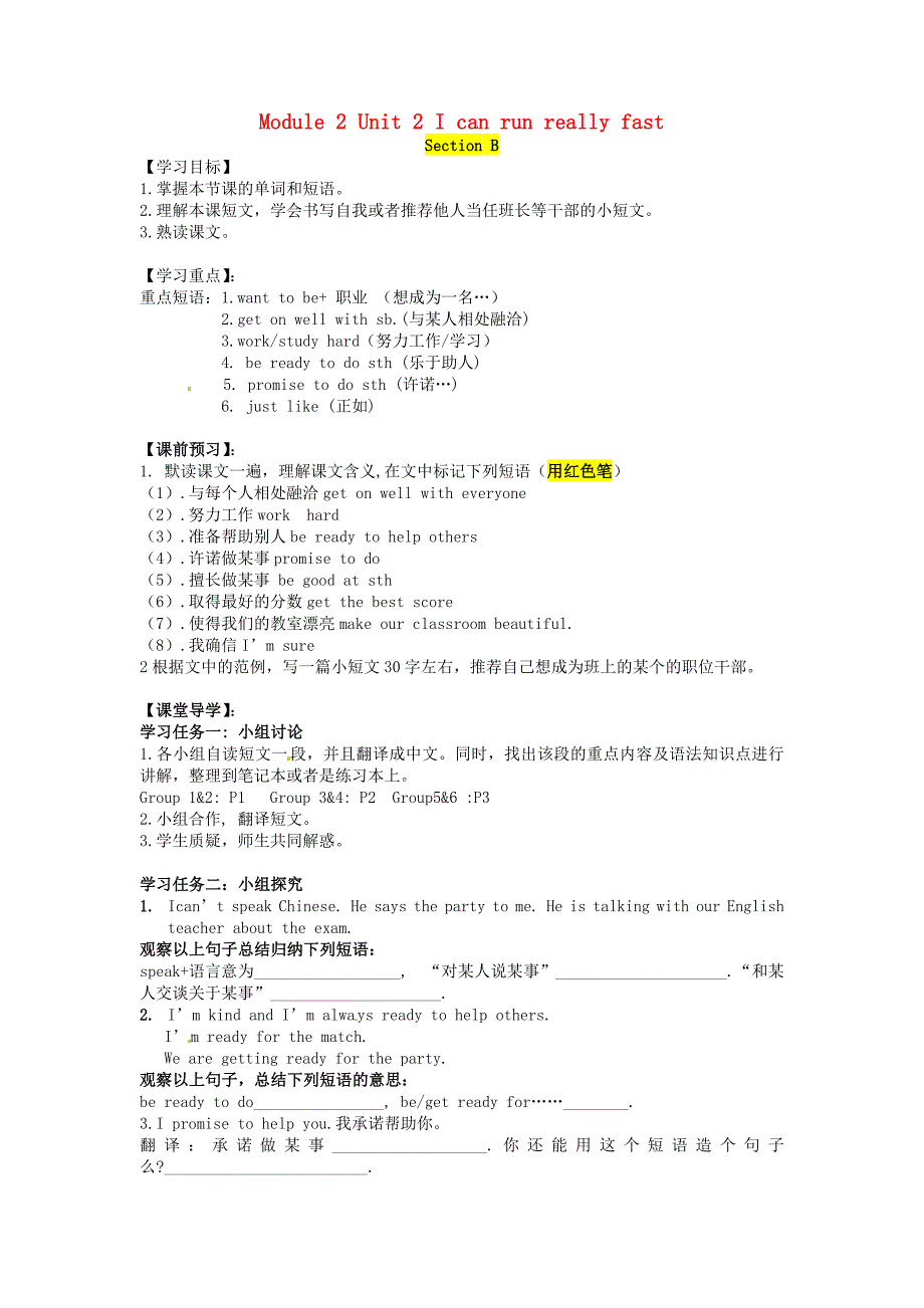 广东省博罗县泰美中学七年级英语下册 Module 2 Unit 2 I can run really fast导学案2（无答案）（新版）外研版_第1页