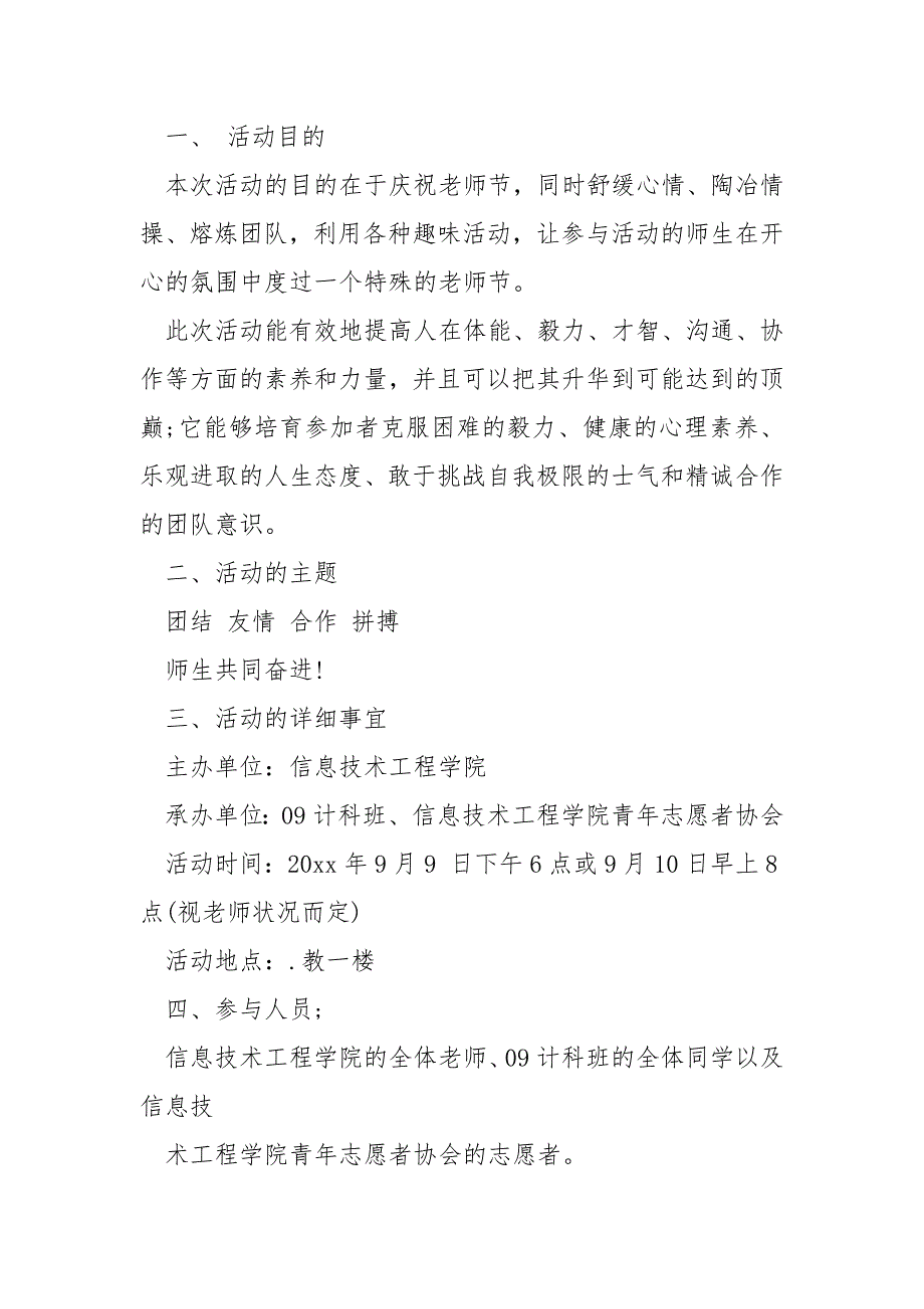 同学自主进行的老师节日方案七篇_老师节感恩活动方案_第2页