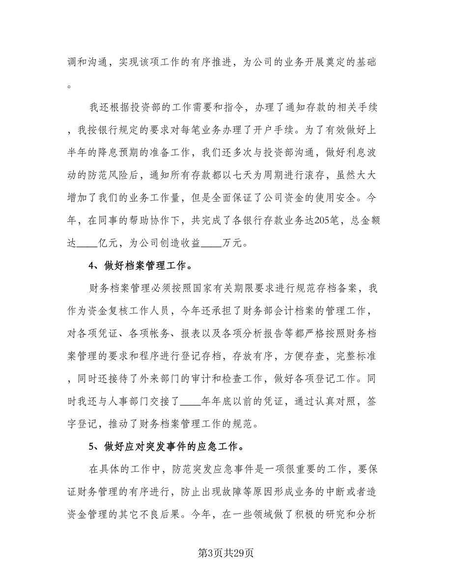 2023会计个人年度工作计划范本（7篇）_第3页